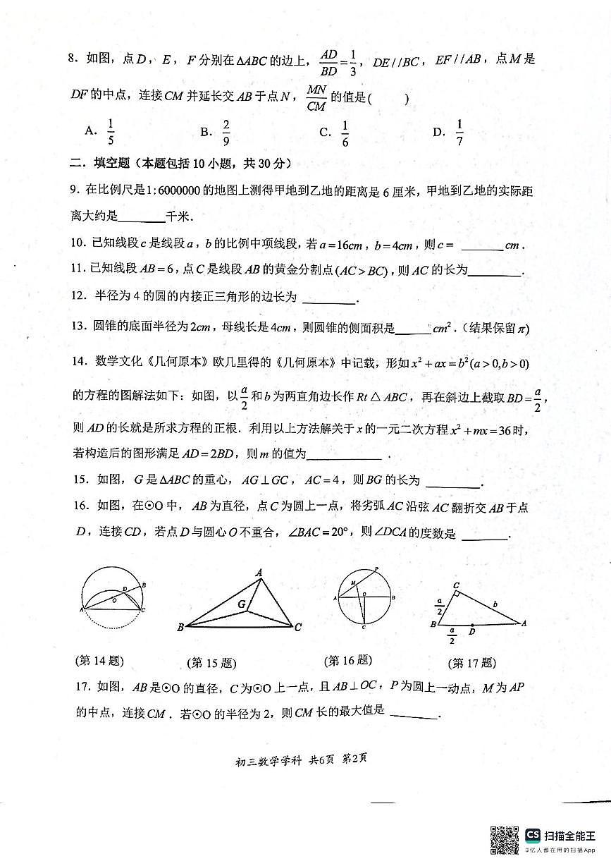 江苏省扬州中学文昌教育集田2025-2026学年上学期期中考试试卷九年级数学第2页