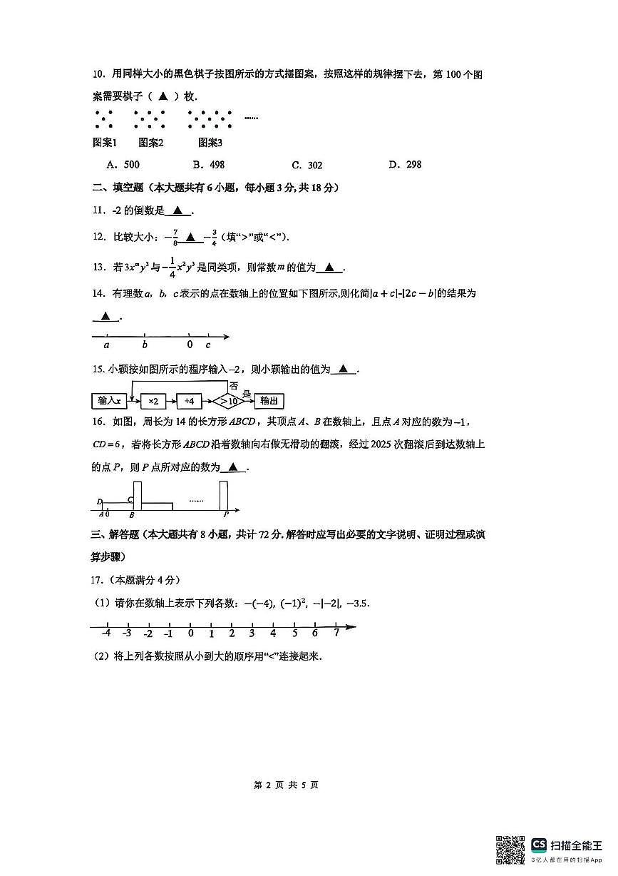 江苏省镇江市丹徒区 宜城中学五校2025-2026学年七年级上学期11月期中数学试题第2页