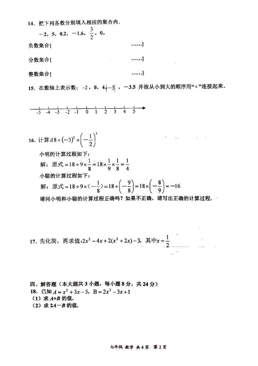 江西省赣州市安远县2025-2026学年七年级上学期11月期中数学试题第2页