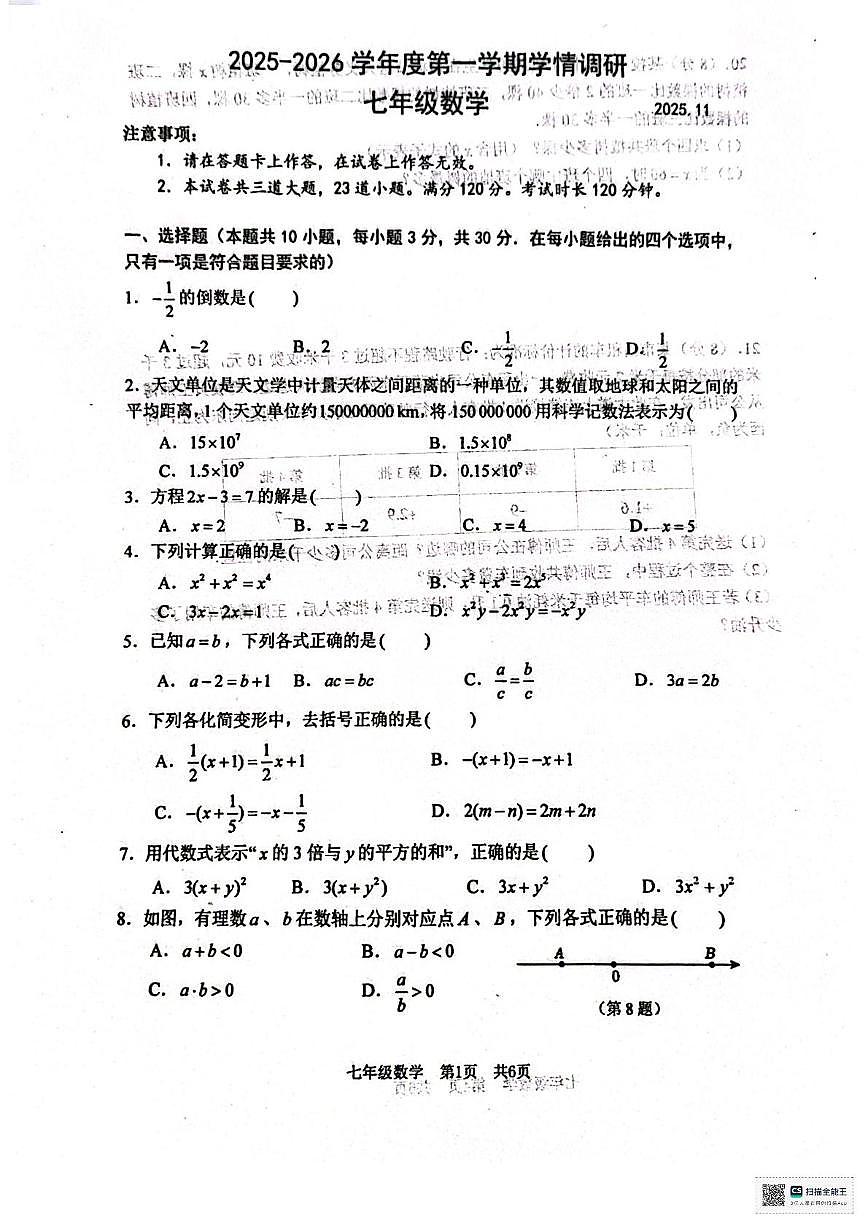辽宁省大连市瓦房店市2025-2026学年七年级上学期学情调研期中数学试卷第1页