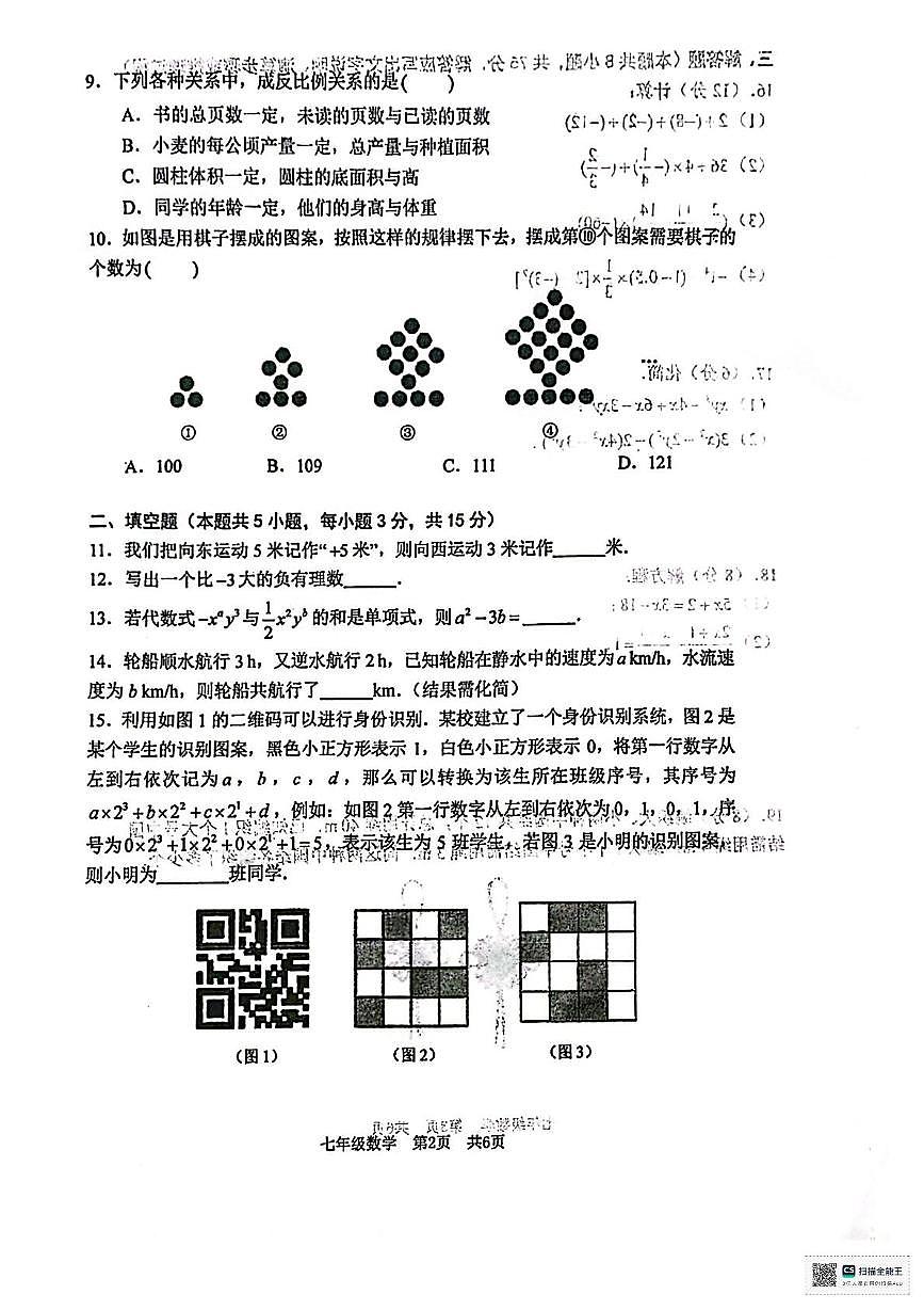 辽宁省大连市瓦房店市2025-2026学年七年级上学期学情调研期中数学试卷第2页