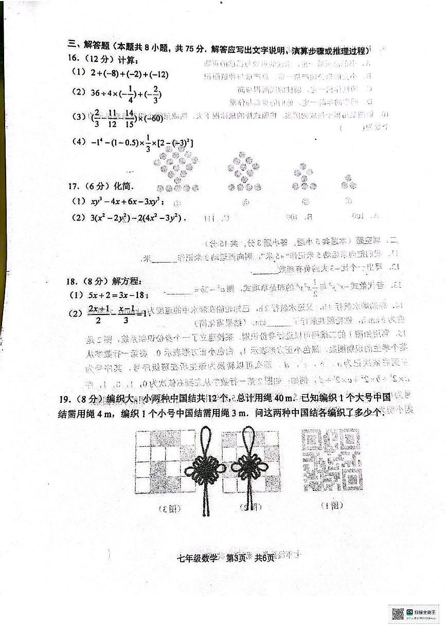 辽宁省大连市瓦房店市2025-2026学年七年级上学期学情调研期中数学试卷第3页