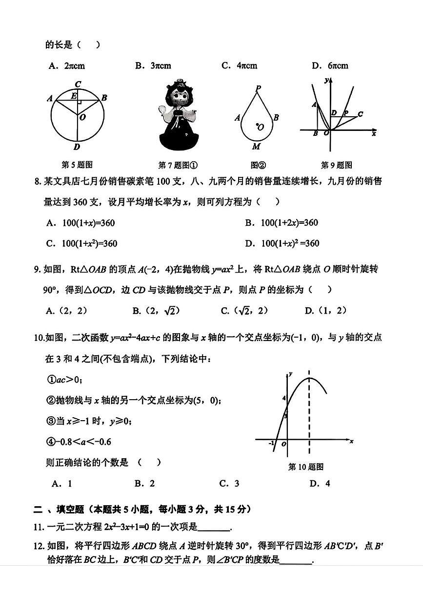 辽宁省葫芦岛市龙港区2025-2026学年九年级上学期数学期中试题第2页