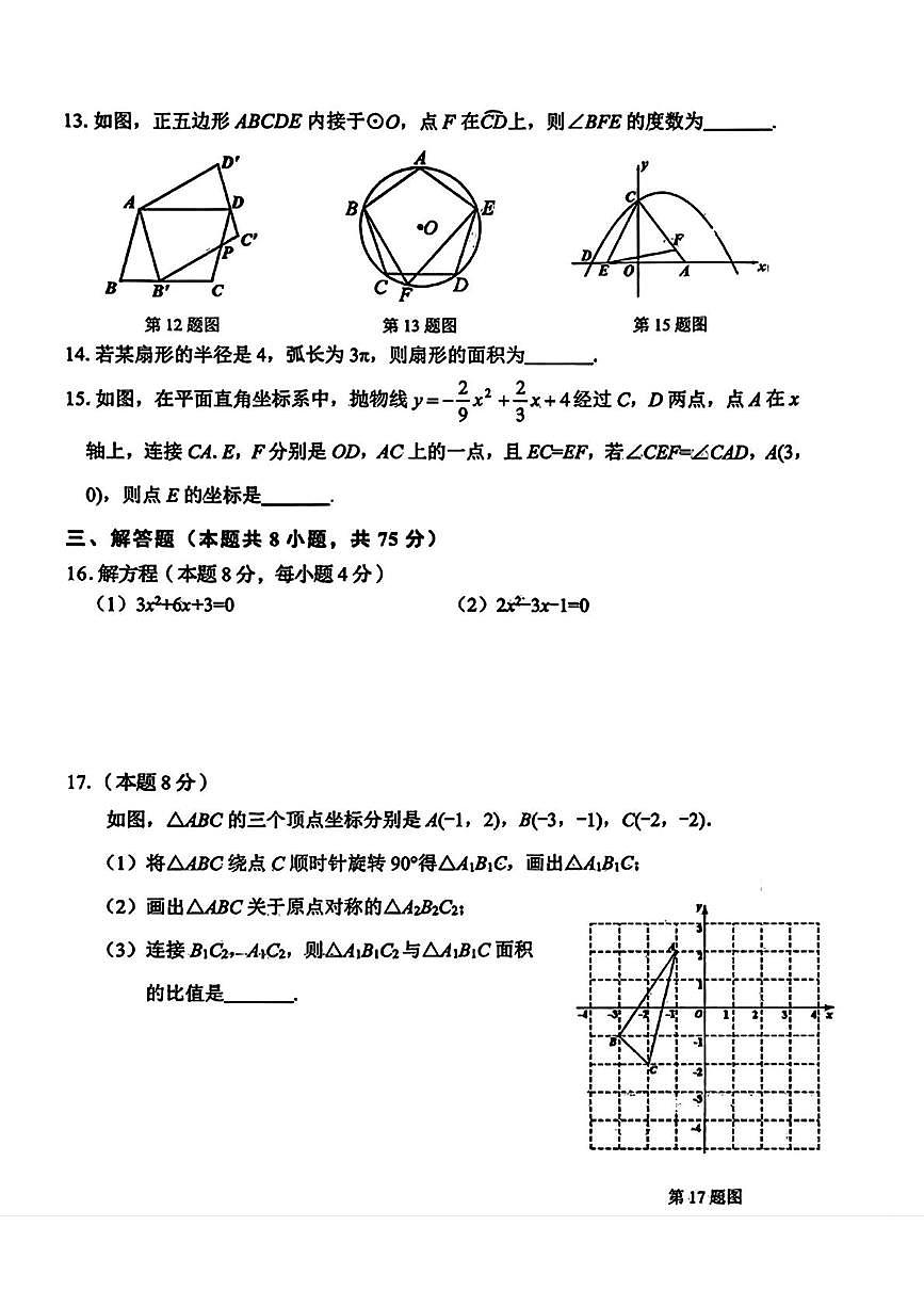 辽宁省葫芦岛市龙港区2025-2026学年九年级上学期数学期中试题第3页