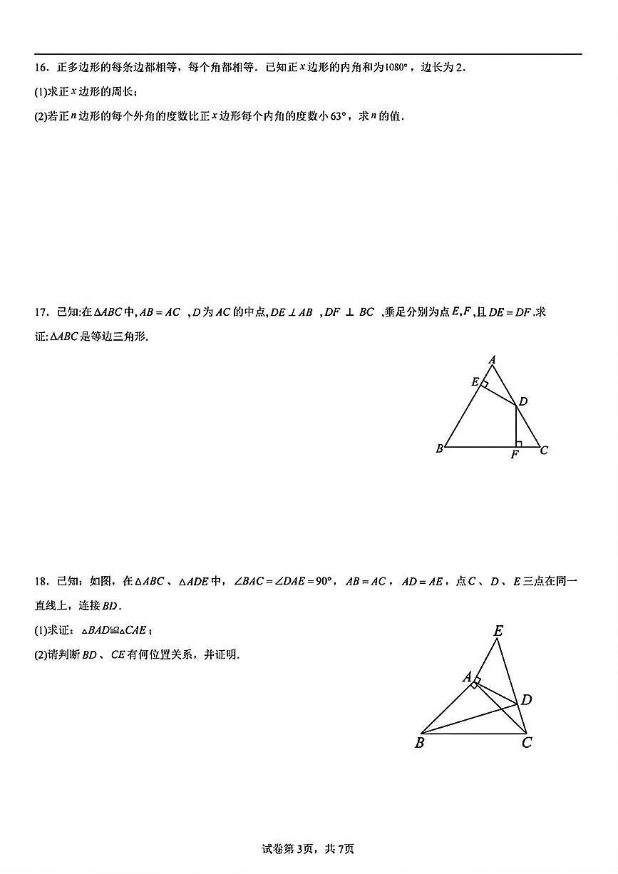 江西省南昌市南昌中学2025-2026学年八年级上学期期中考试数学试题第3页