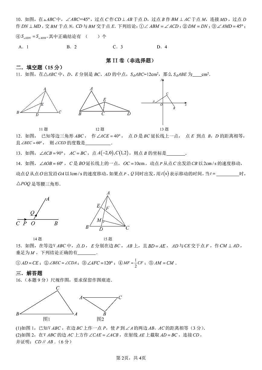 辽宁省鞍山市海城市2025-2026学年八年级上学期11月期中数学试题第2页