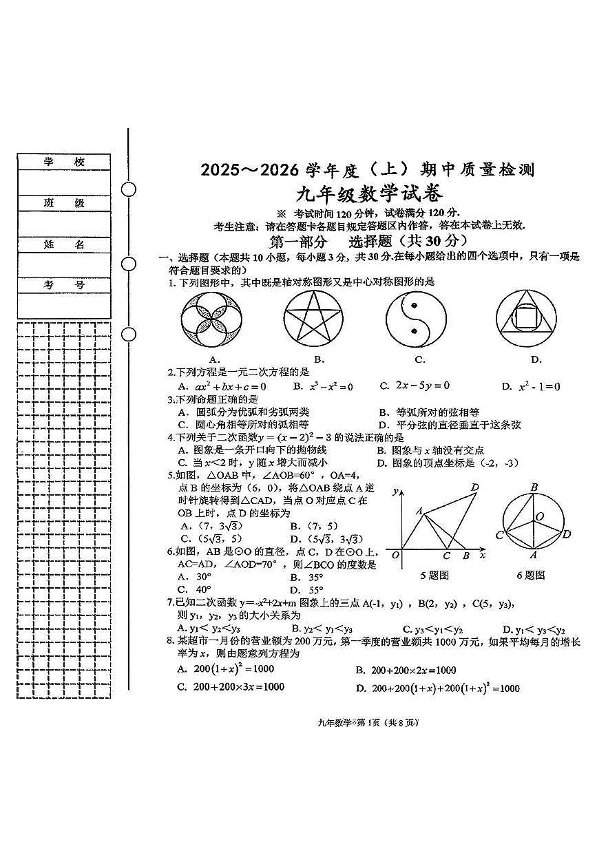 辽宁省铁岭市铁岭县2025-2026学年九年级上学期11月期中数学试题第1页