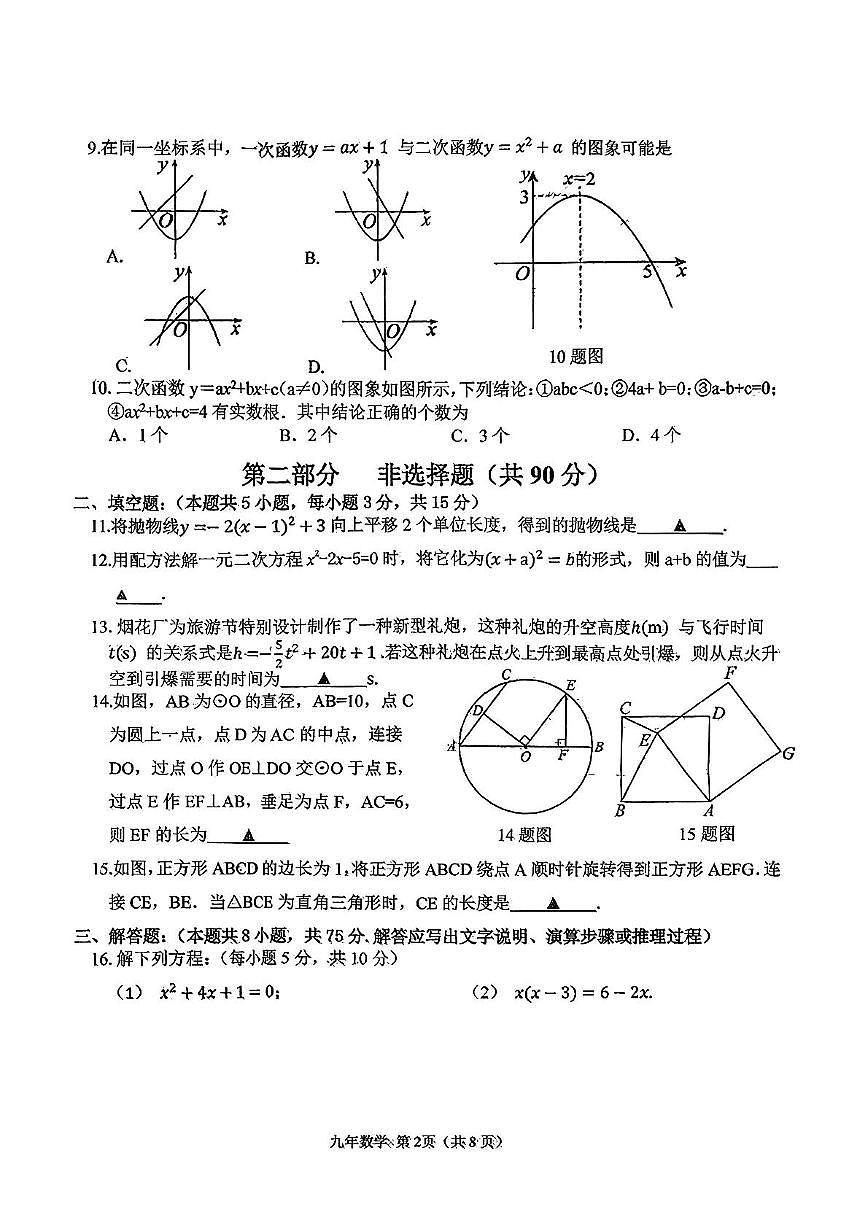 辽宁省铁岭市铁岭县2025-2026学年九年级上学期11月期中数学试题第2页
