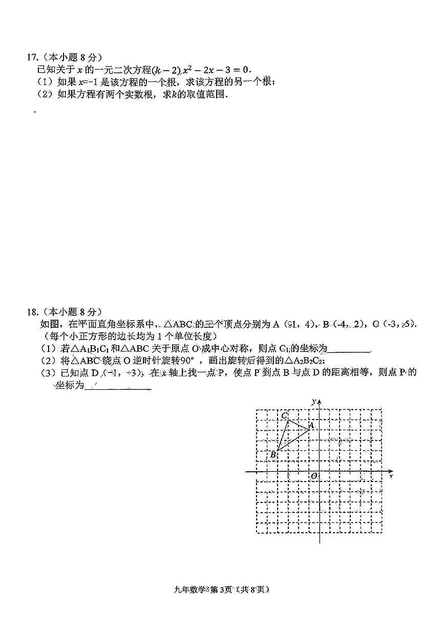 辽宁省铁岭市铁岭县2025-2026学年九年级上学期11月期中数学试题第3页