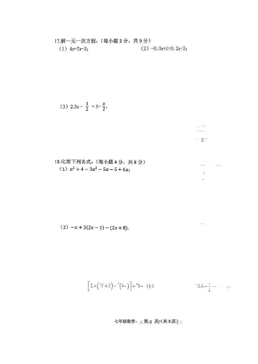 辽宁省铁岭市铁岭县2025-2026学年七年级上学期11月期中数学试题第3页