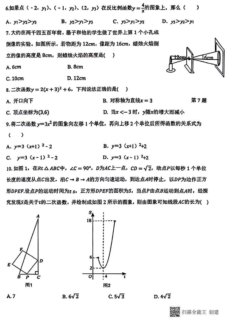 辽宁省沈阳市第四十三中学教育集团2025-2026学年上学期期中考试九年级数学试卷第2页