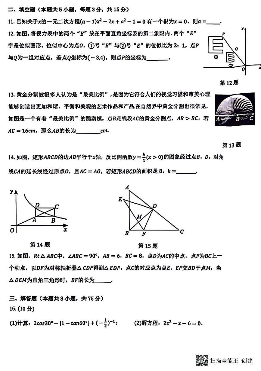 辽宁省沈阳市第四十三中学教育集团2025-2026学年上学期期中考试九年级数学试卷第3页