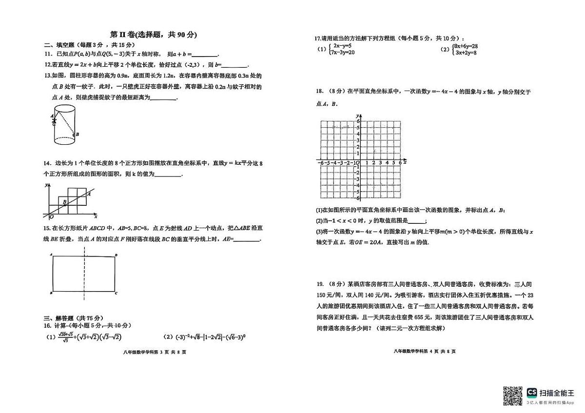 辽宁省沈阳市皇姑区沈阳市虹桥初级中学2025-2026学年八年级上学期11月期中数学试题第2页