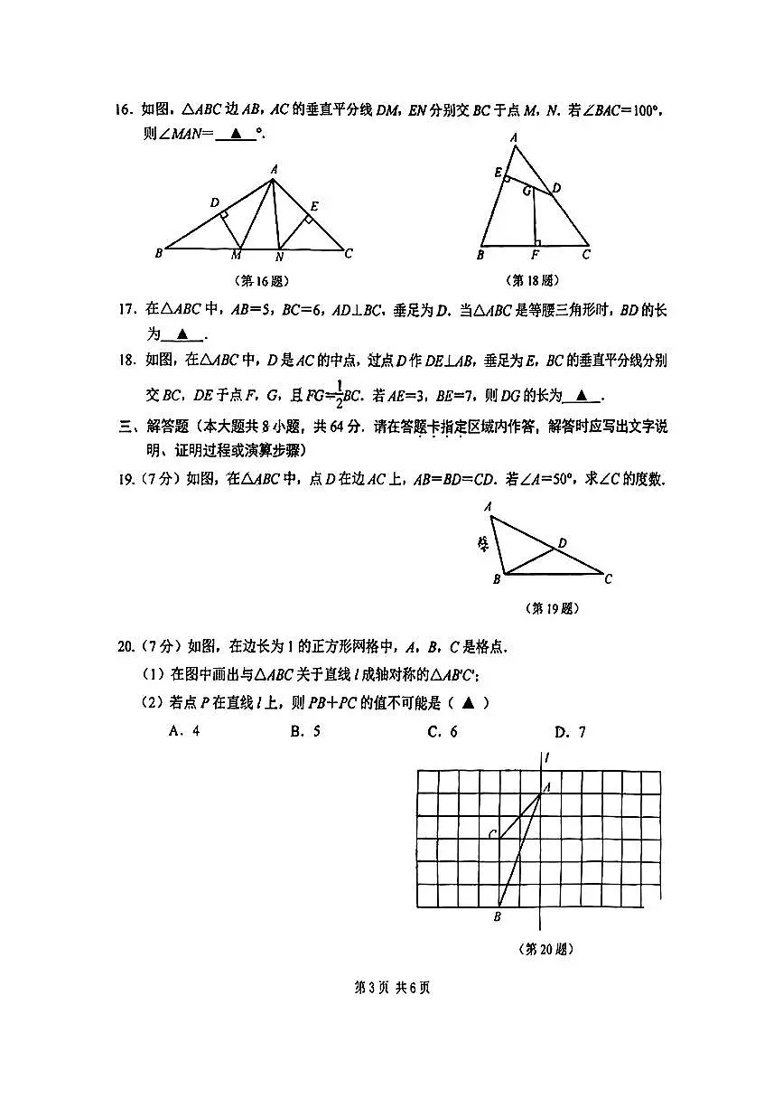 江苏省南京市联合体2024-2025学年八年级上学期期中数学试题第3页