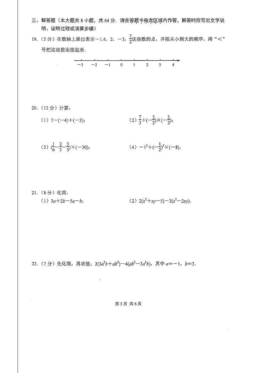 江苏省南京市联合体2024—2025学年上学期七年级期中考试数学试题第3页