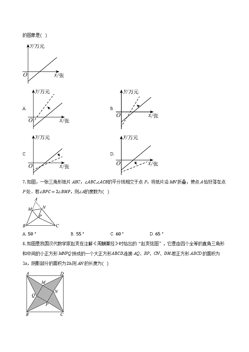 江苏省南京市南京师范大学附属中学树人学校2024-2025学年八年级上学期期末数学试卷第2页