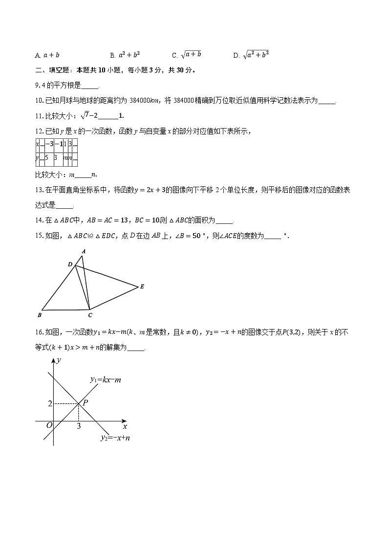 江苏省南京市南京师范大学附属中学树人学校2024-2025学年八年级上学期期末数学试卷第3页