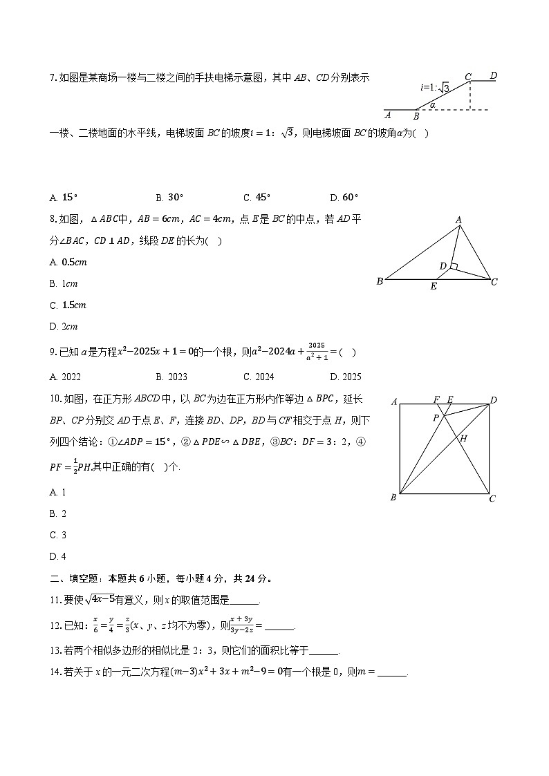 2025-2026学年福建省泉州市永春县三校联考九年级（上）期中数学试卷第2页