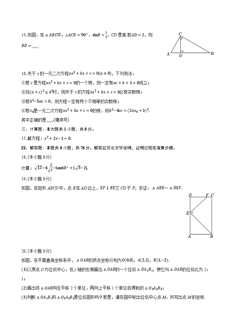 2025-2026学年福建省泉州市永春县三校联考九年级（上）期中数学试卷第3页