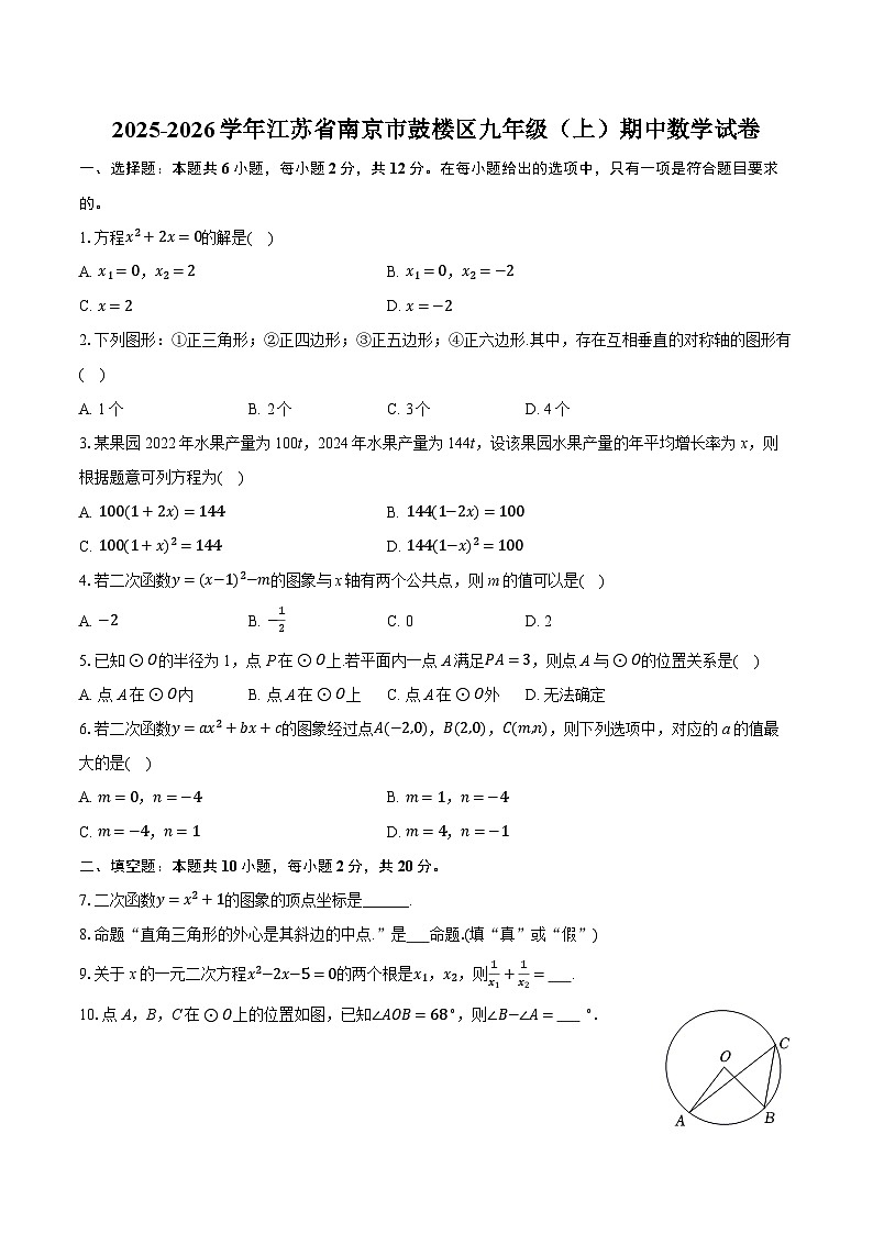 2025-2026学年江苏省南京市鼓楼区九年级（上）期中数学试卷第1页
