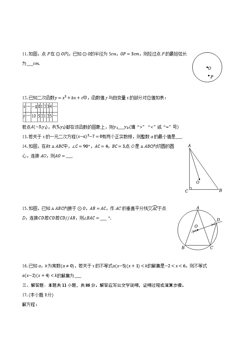 2025-2026学年江苏省南京市鼓楼区九年级（上）期中数学试卷第2页