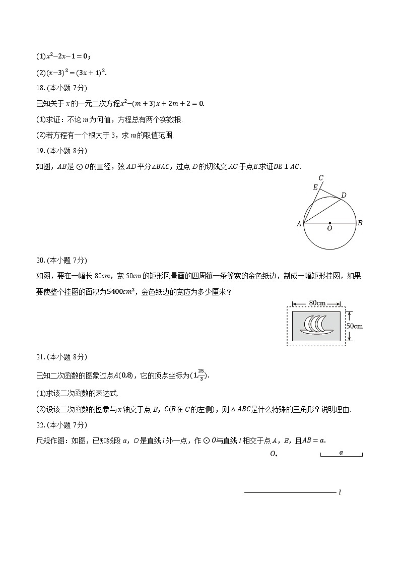 2025-2026学年江苏省南京市鼓楼区九年级（上）期中数学试卷第3页