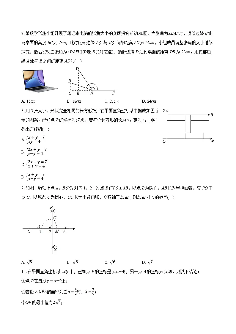 2025-2026学年山东省济南市济阳区八年级（上）期中数学试卷第2页