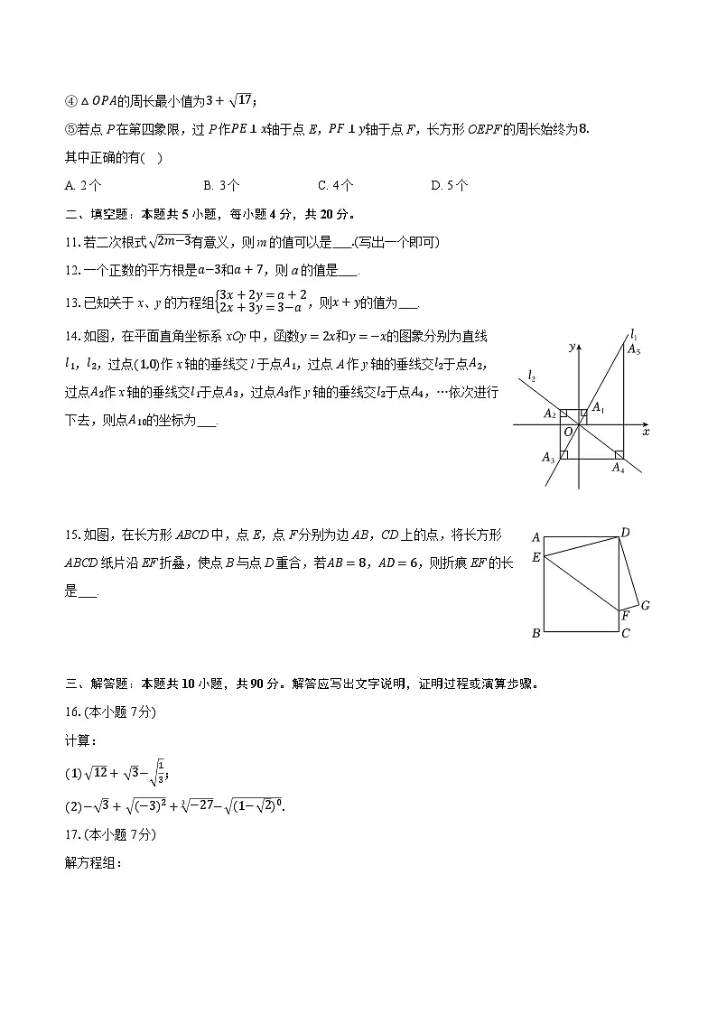 2025-2026学年山东省济南市济阳区八年级（上）期中数学试卷第3页