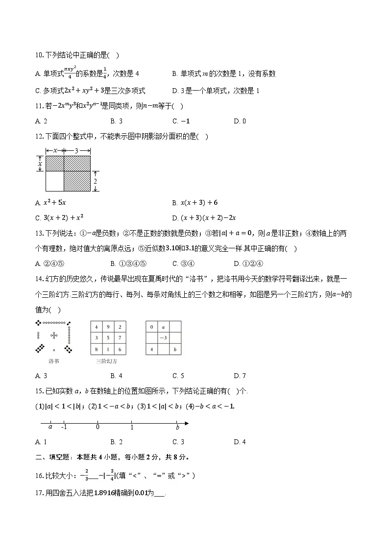 2025-2026学年云南省昆明八中教育集团七年级（上）期中数学试卷第2页