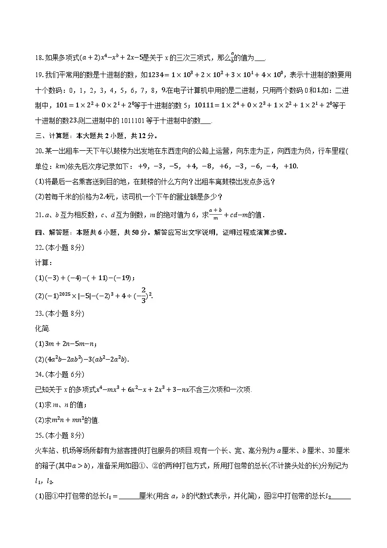 2025-2026学年云南省昆明八中教育集团七年级（上）期中数学试卷第3页