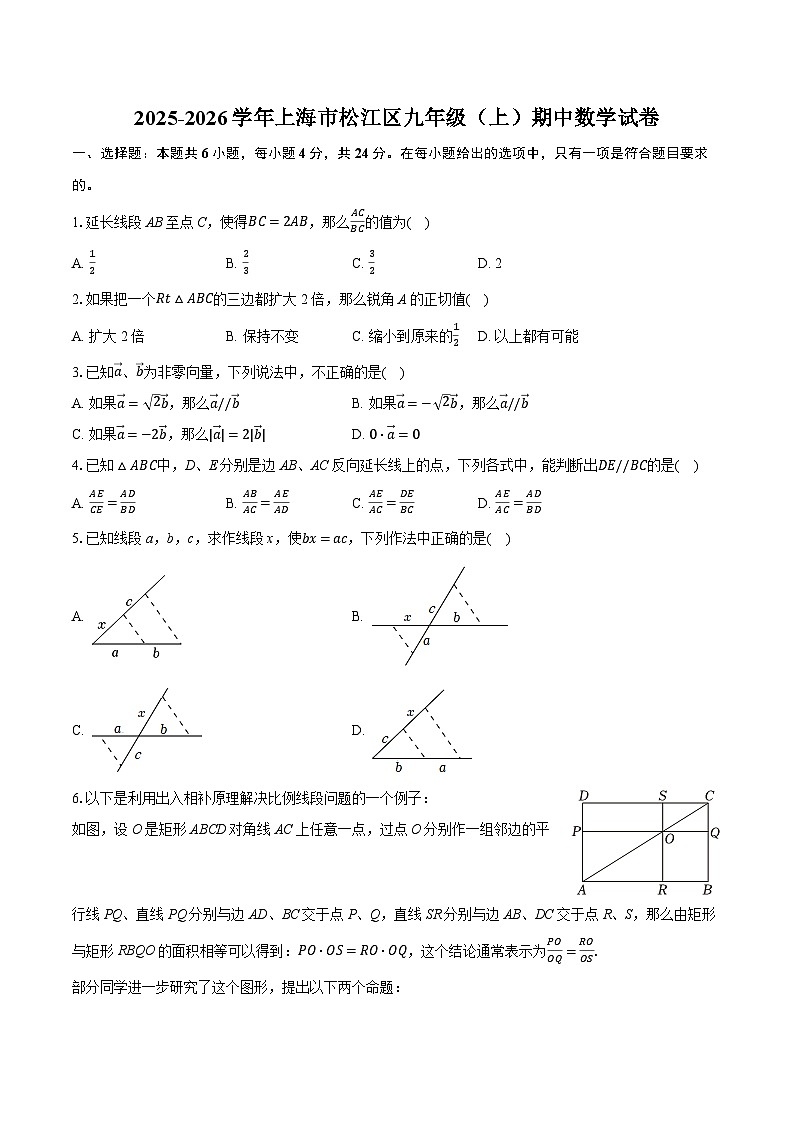 2025-2026学年上海市松江区九年级（上）期中数学试卷第1页