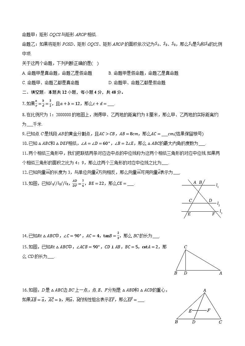 2025-2026学年上海市松江区九年级（上）期中数学试卷第2页