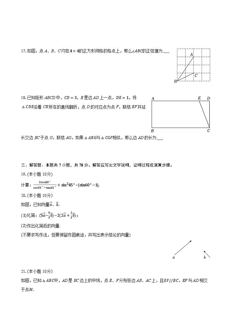 2025-2026学年上海市松江区九年级（上）期中数学试卷第3页