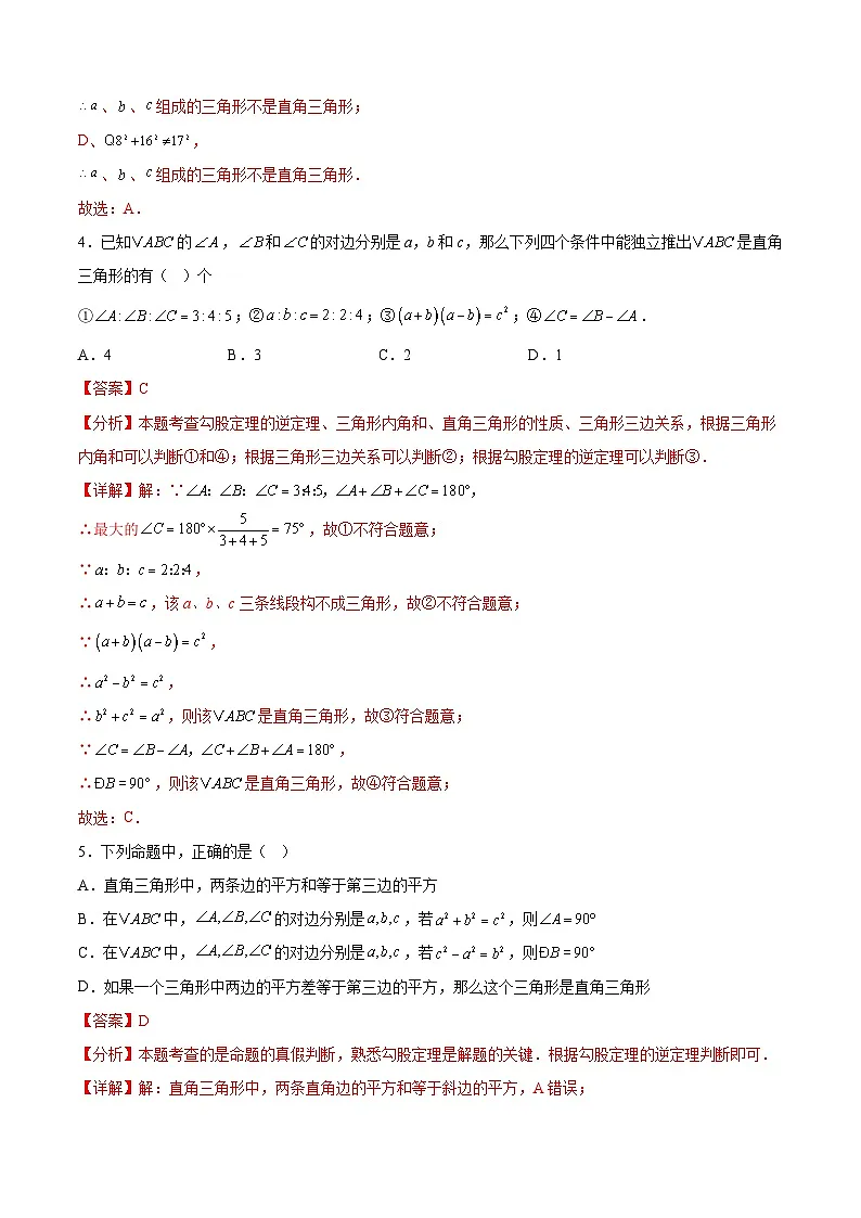 1. 2直角三角形（6大题型提分练）（解析版）（同步精品课堂练习）第3页