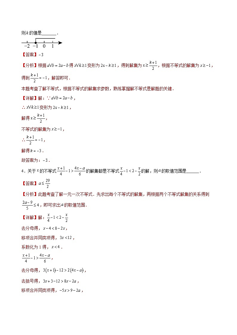 2.4 一元一次不等式及其应用（6大题型提分练）（解析版）（同步精品课堂练习）第2页