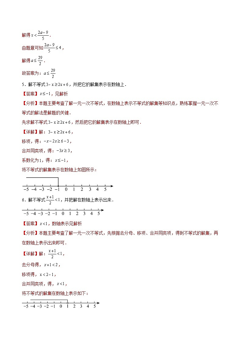 2.4 一元一次不等式及其应用（6大题型提分练）（解析版）（同步精品课堂练习）第3页