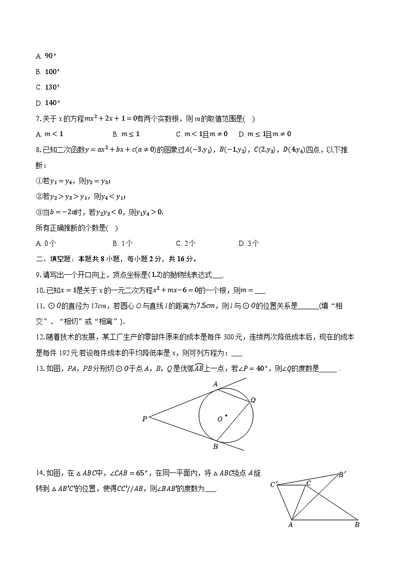 2025-2026学年北京六十六中九年级（上）期中数学试卷第2页