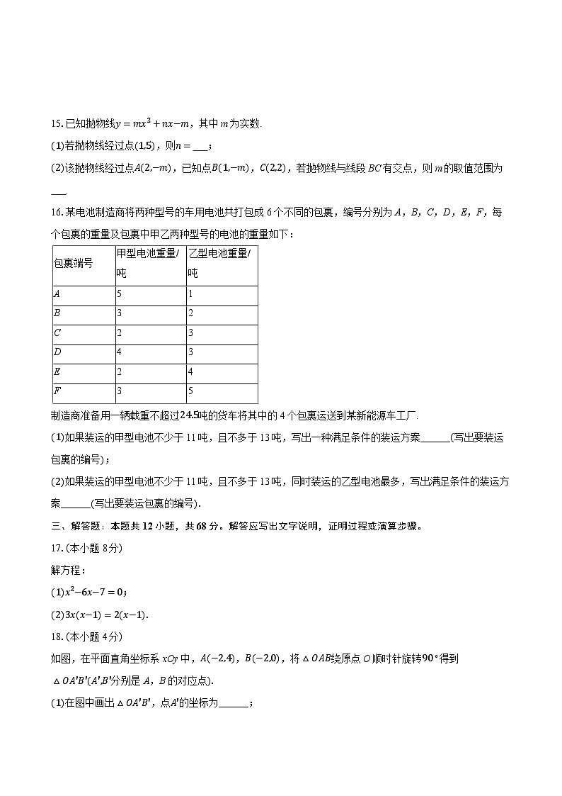 2025-2026学年北京六十六中九年级（上）期中数学试卷第3页