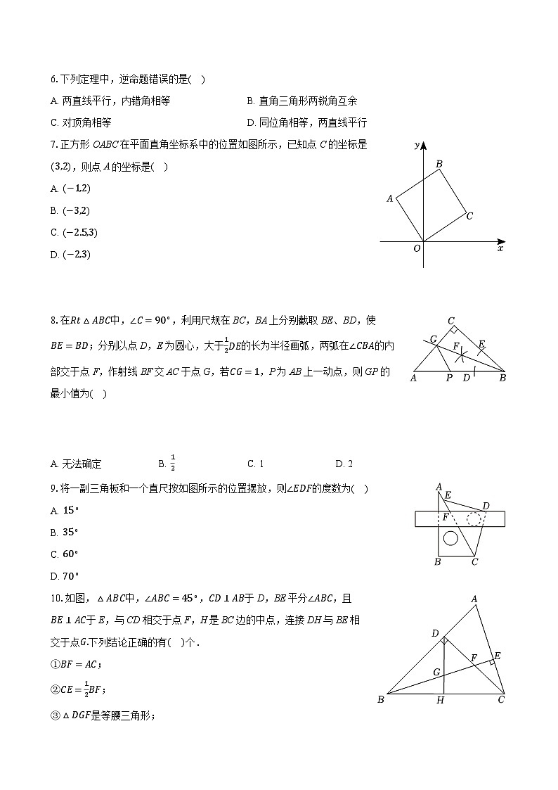 2025-2026学年广东省广州市花都区广雅中学八年级（上）期中数学试卷第2页