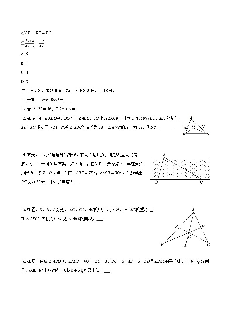 2025-2026学年广东省广州市花都区广雅中学八年级（上）期中数学试卷第3页