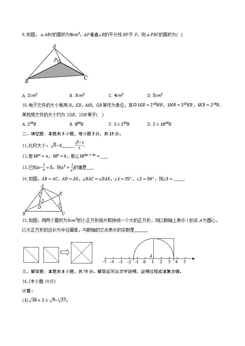 2025-2026学年河南省洛阳市嵩县八年级（上）期中数学试卷第2页
