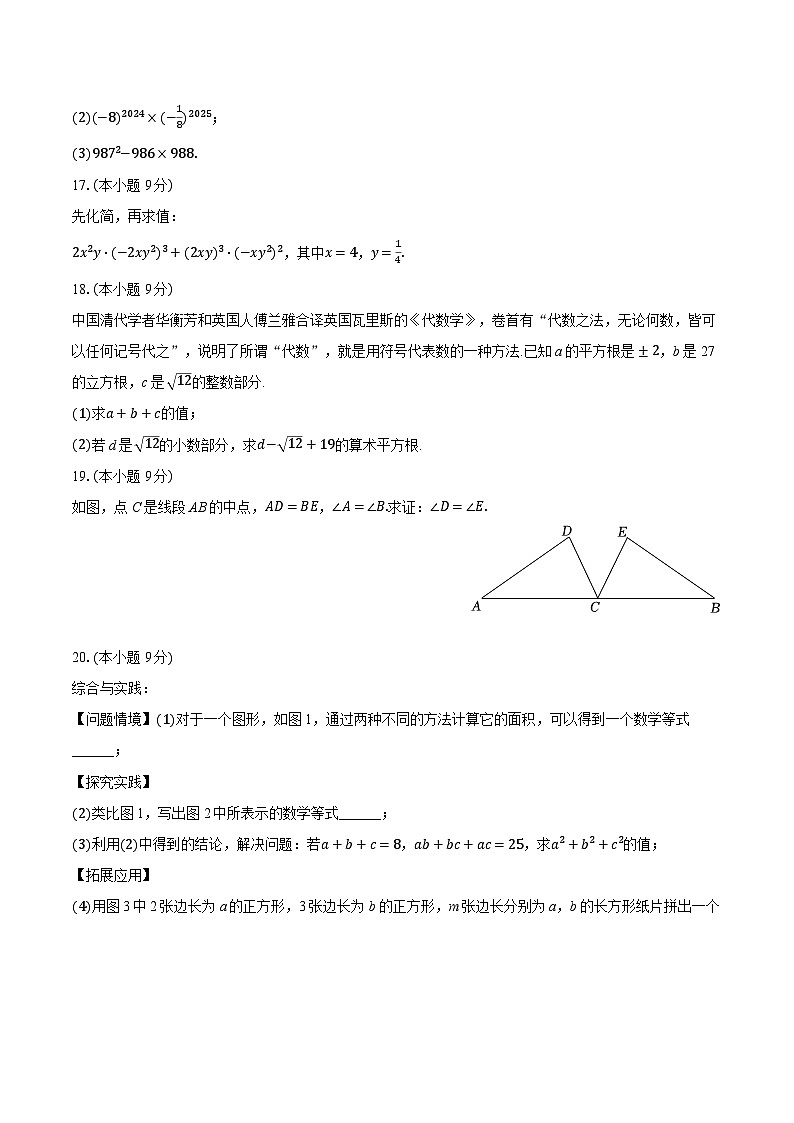 2025-2026学年河南省洛阳市嵩县八年级（上）期中数学试卷第3页