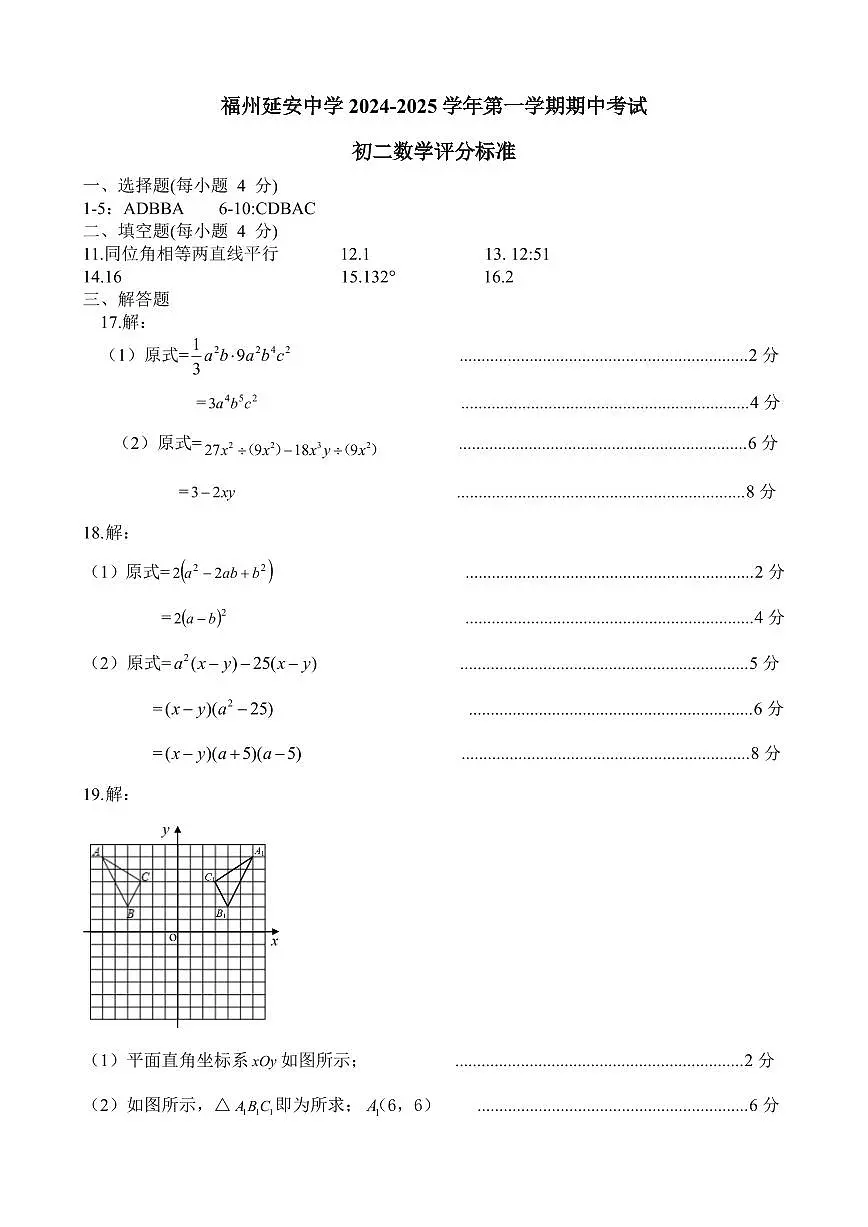 15、延安答案第1页