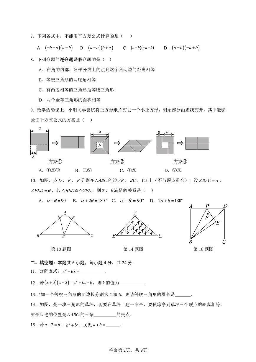 5、一中答案第2页