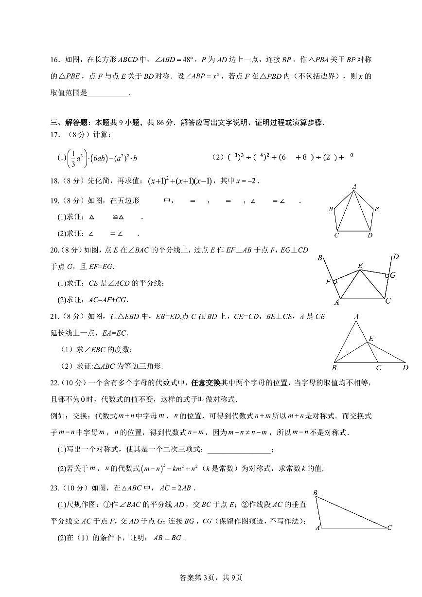 5、一中答案第3页