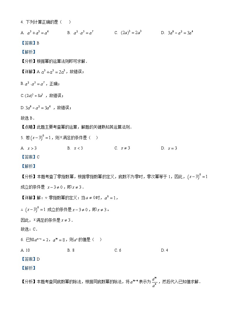 3、十六中答案第3页