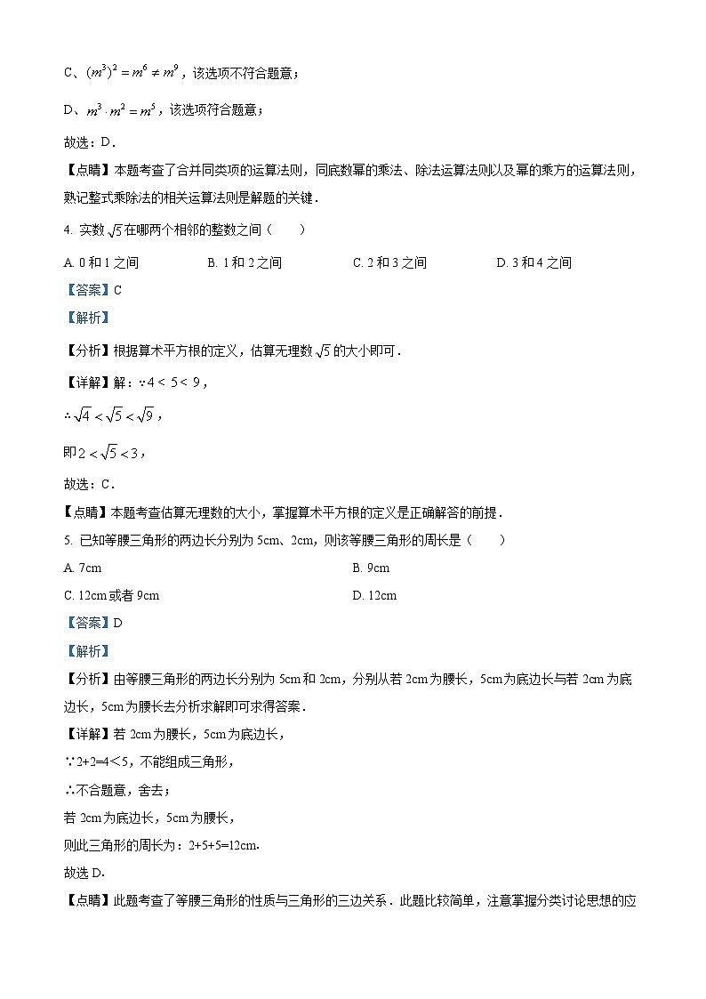 精品解析：吉林省长春市吉林大学附属中学2024-2025学年八年级上学期期中考试数学试题（解析版）第2页