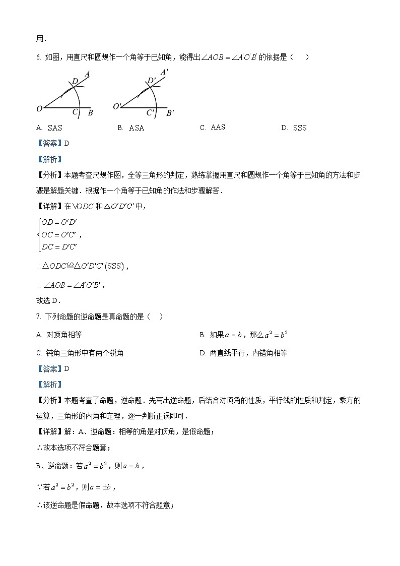 精品解析：吉林省长春市吉林大学附属中学2024-2025学年八年级上学期期中考试数学试题（解析版）第3页