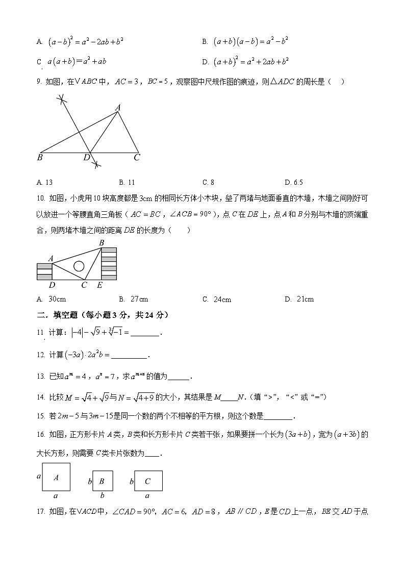 精品解析：吉林省长春市吉林大学附属中学2024-2025学年八年级上学期期中考试数学试题（原卷版）第2页