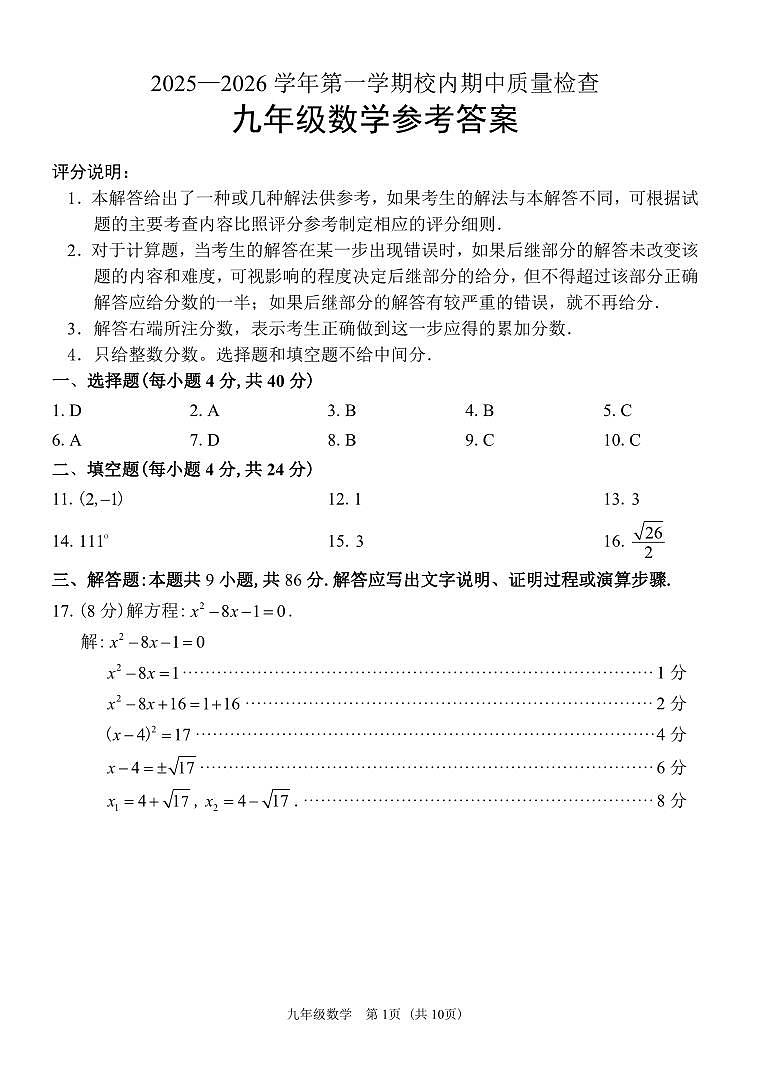 6、仓山区答案第1页